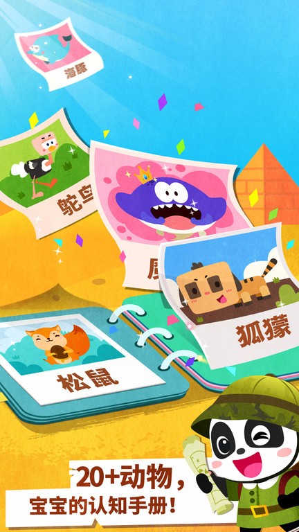 宝宝巴士动物世界游戏截图3