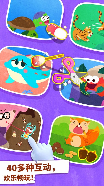 宝宝巴士动物世界游戏截图4