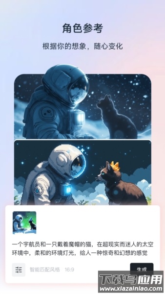 星流ai官方版下载安装最新版截图1