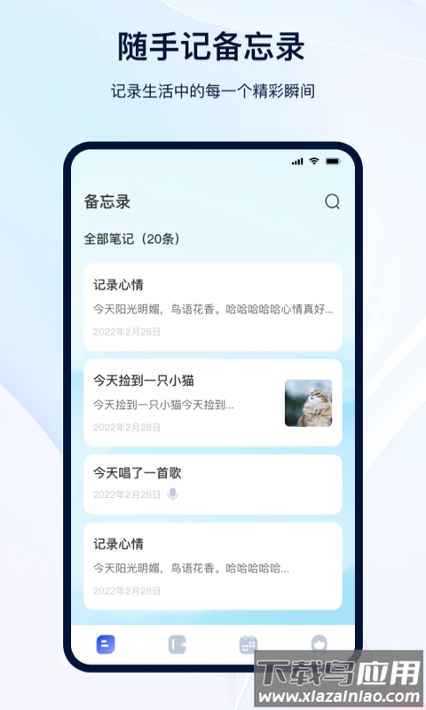日记记事本软件最新版截图1
