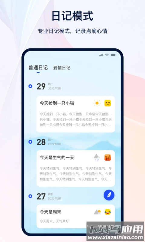 日记记事本软件最新版截图2