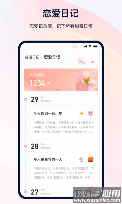 日记记事本软件最新版截图3