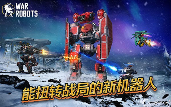 机甲战队国际服(War Robots)最新版截图2