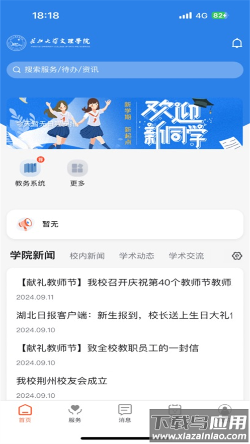 文理在线app最新版截图2