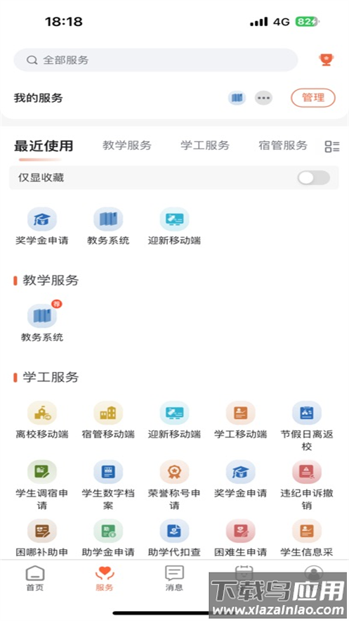 文理在线app最新版截图3