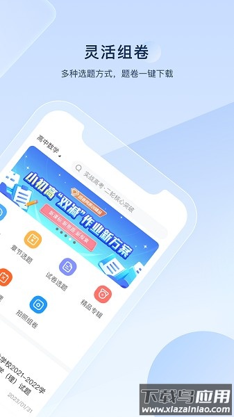组卷网官方版截图1