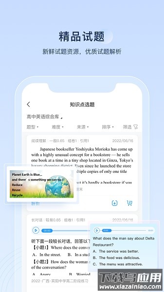 组卷网官方版截图3
