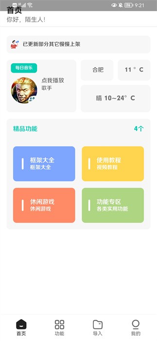 鹿子零王者小盒子单机全皮肤截图1