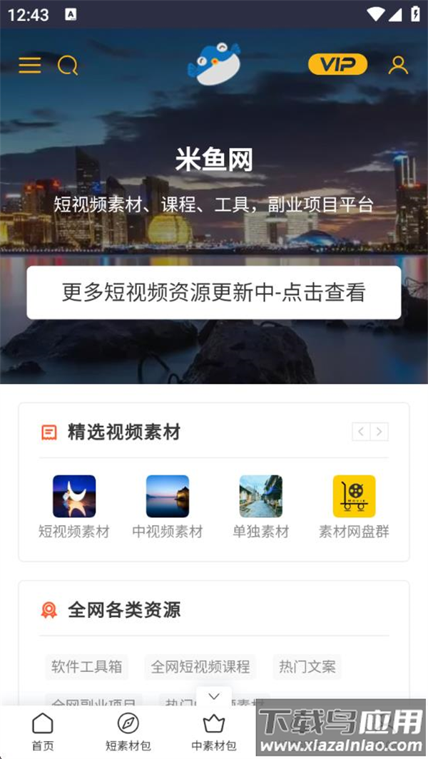 米鱼网素材网下载最新版截图1