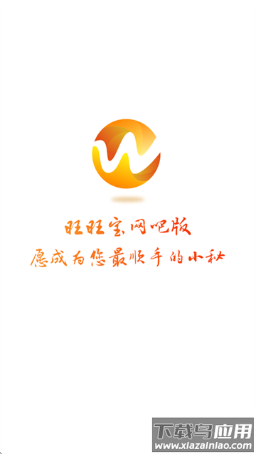 旺旺宝网吧版app 旺旺宝网吧版app