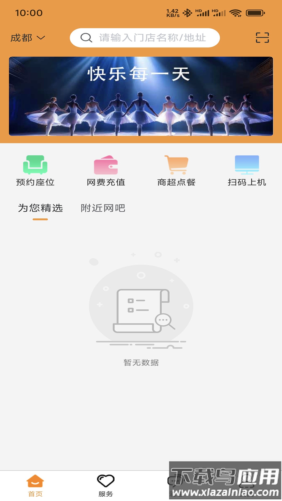 旺旺宝网吧版app最新版截图2
