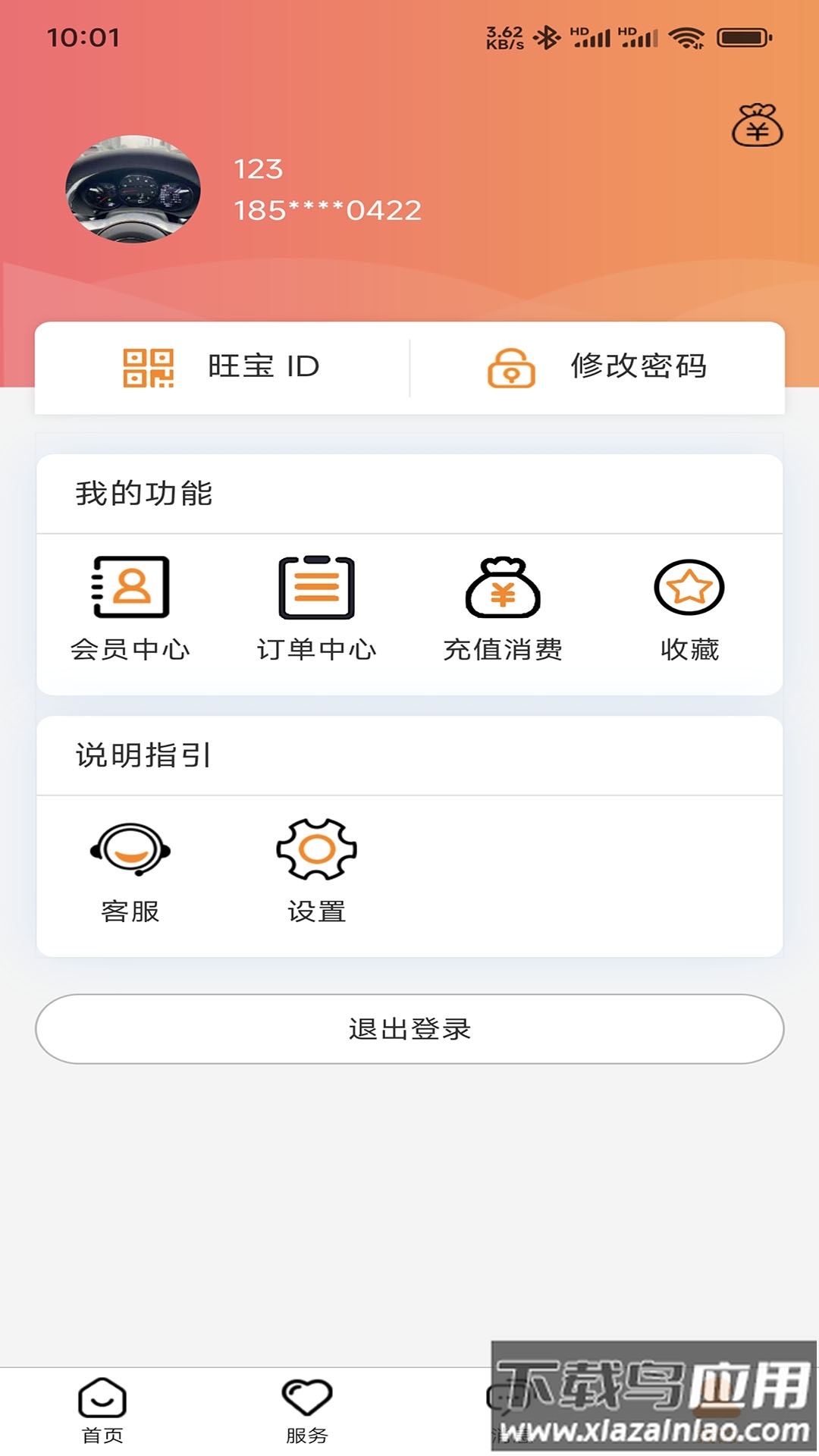 旺旺宝网吧版app最新版截图3
