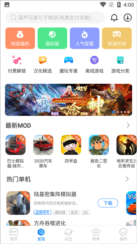 魔玩手游app最新版