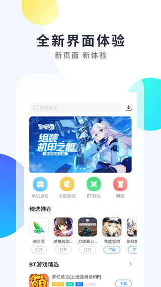 魔玩手游app最新版截图1