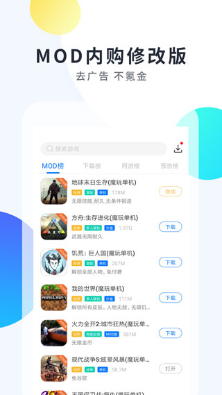 魔玩手游app最新版截图2