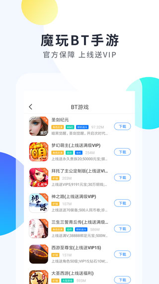 魔玩手游app最新版截图3