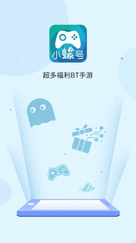 小螺号游戏盒子最新版截图1