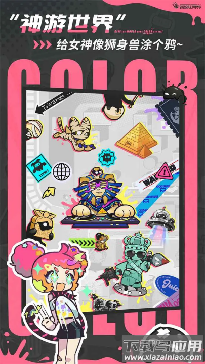 乱涂彩世界游戏最新版截图2