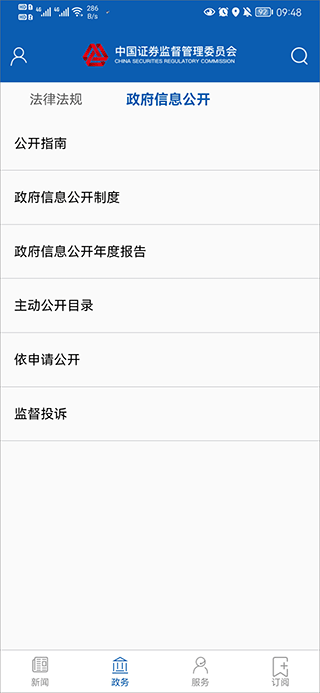 中国证监会app最新版截图1