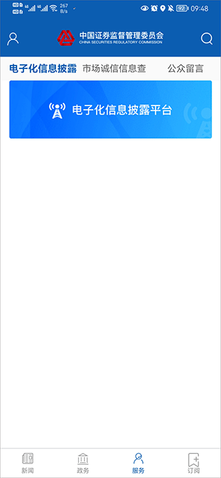 中国证监会app最新版截图2
