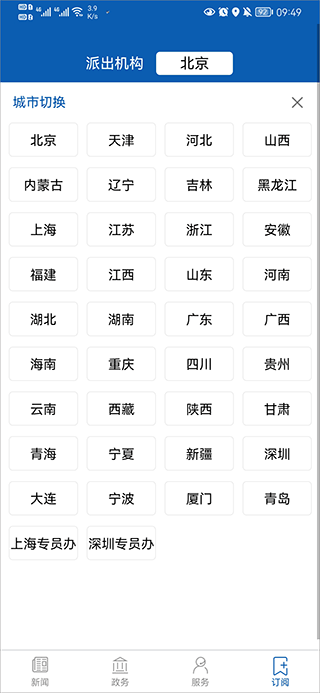 中国证监会app最新版截图3