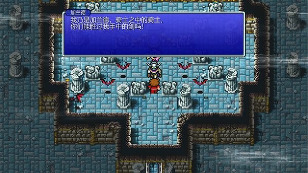 最终幻想1像素复刻版安卓(Final Fantasy I)最新版截图4