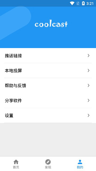 酷投屏app最新版截图3
