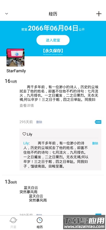 开星最新版下载安装最新版截图2