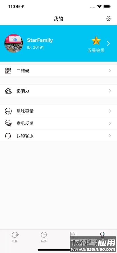 开星最新版下载安装最新版截图7