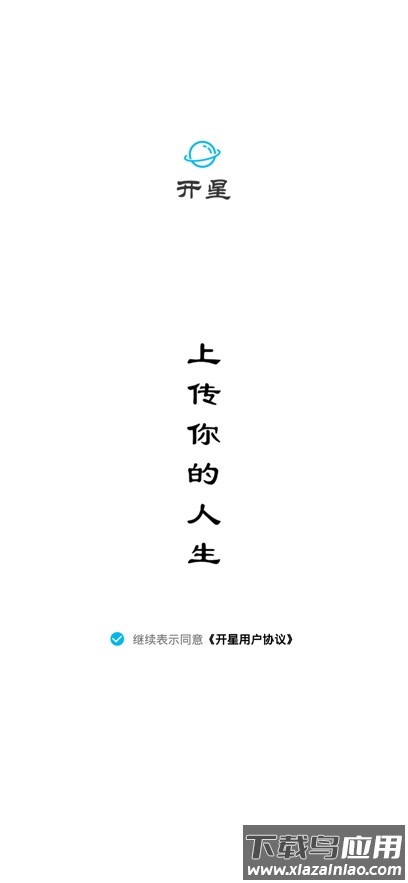 开星最新版下载安装最新版截图8