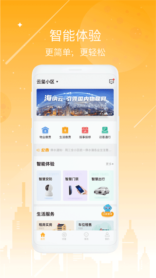 海客会app截图1