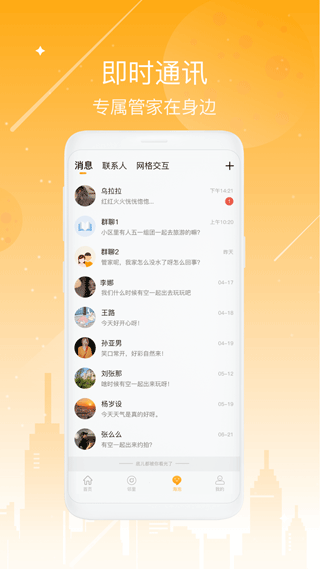 海客会app截图3