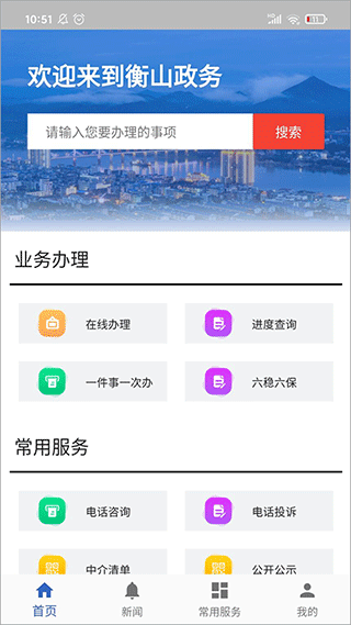 衡山政务app最新版截图1