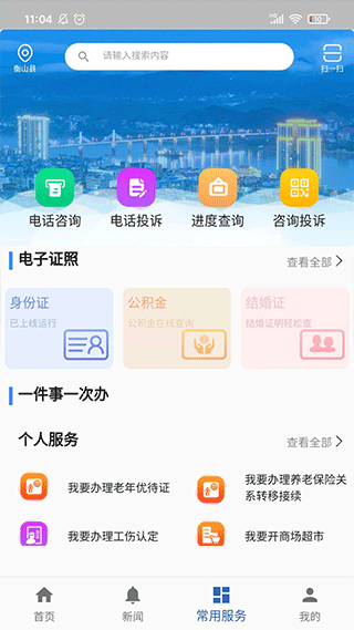 衡山政务app最新版截图3
