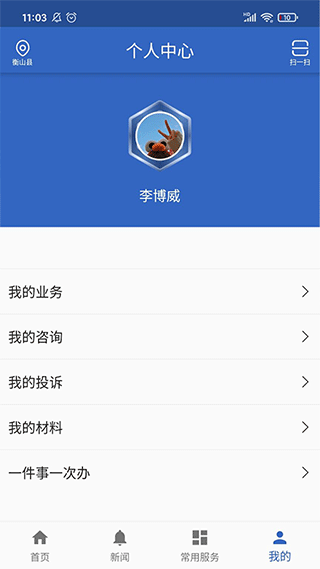 衡山政务app最新版截图4