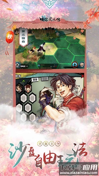 侠客风云传无限体力版