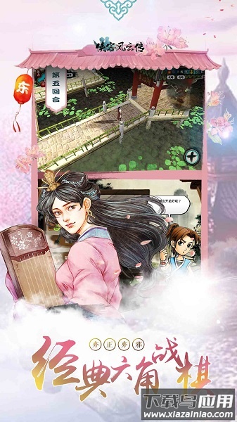 侠客风云传内购破解版最新版截图1