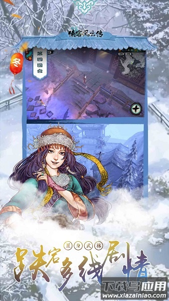 侠客风云传内购破解版最新版截图2