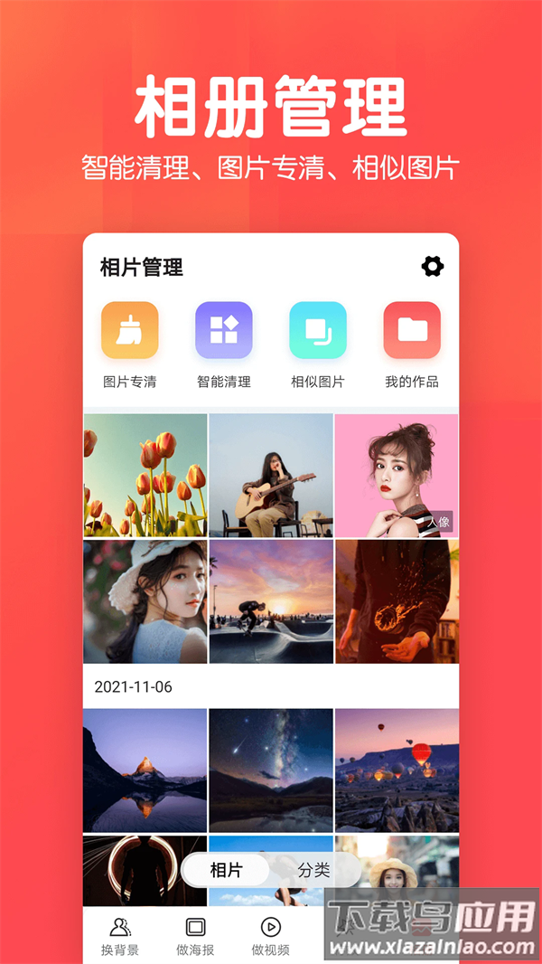 相册集app下载截图3