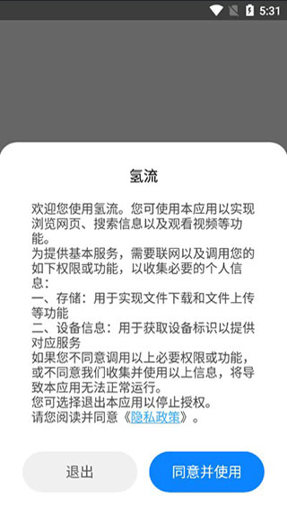 氢流浏览器app最新版截图3