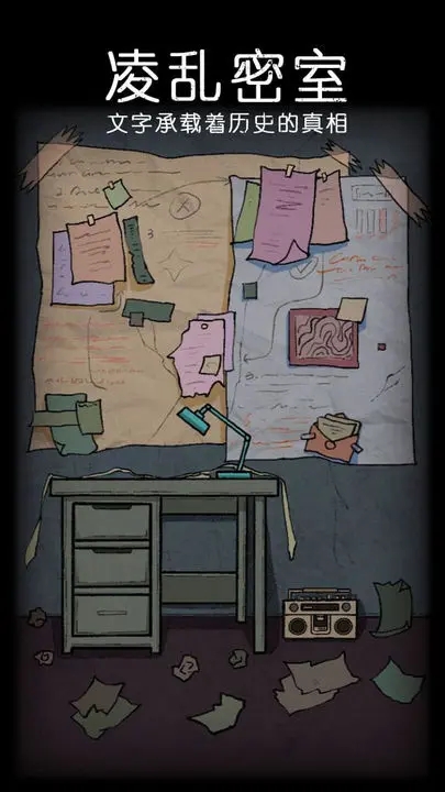 非常调查局魂器游戏最新版截图3