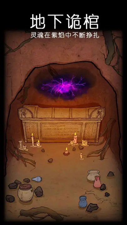 非常调查局魂器游戏最新版截图4