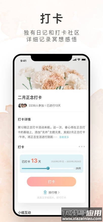 睿心冥想官方下载安装截图3