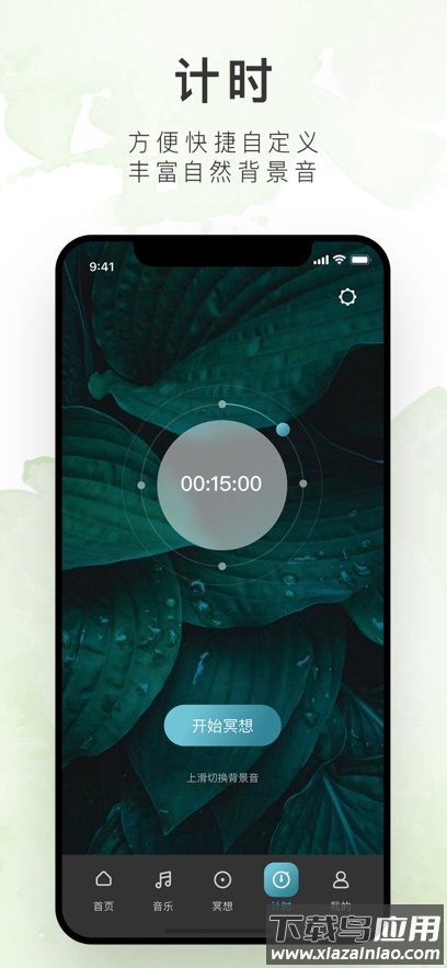 睿心冥想官方下载安装截图4
