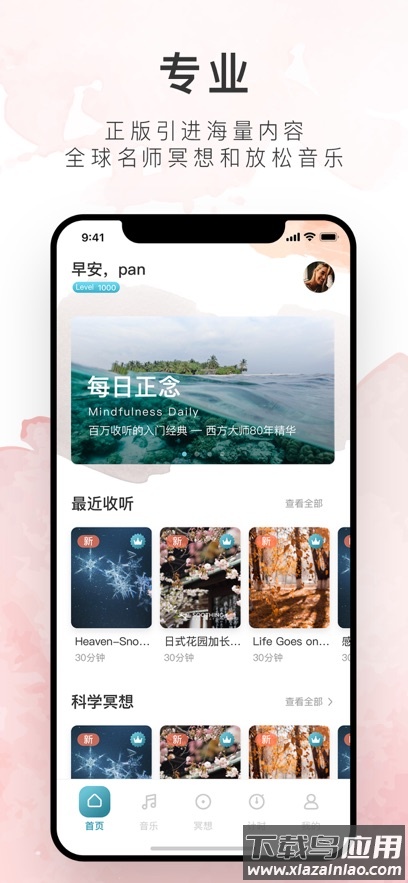 睿心冥想官方下载安装截图6