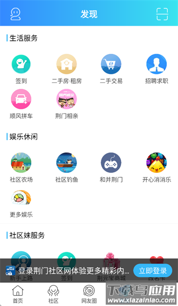 荆门社区网官方下载