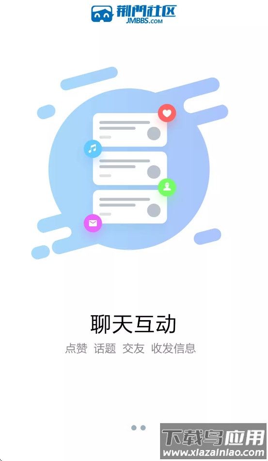 荆门社区网官方下载截图1