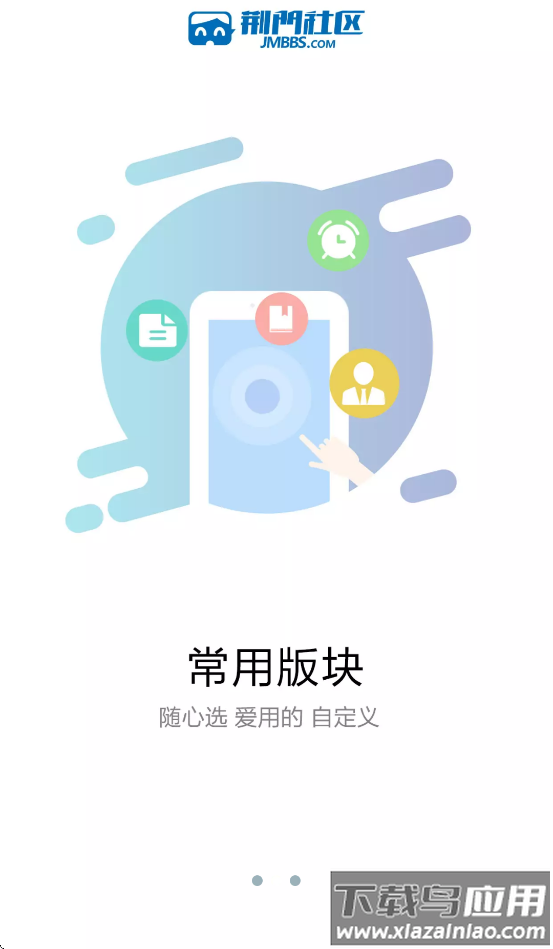 荆门社区网官方下载截图2