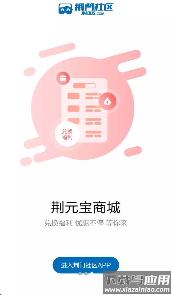 荆门社区网官方下载截图3