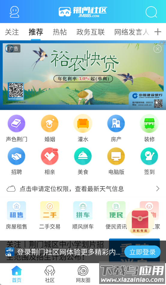 荆门社区网官方下载截图4